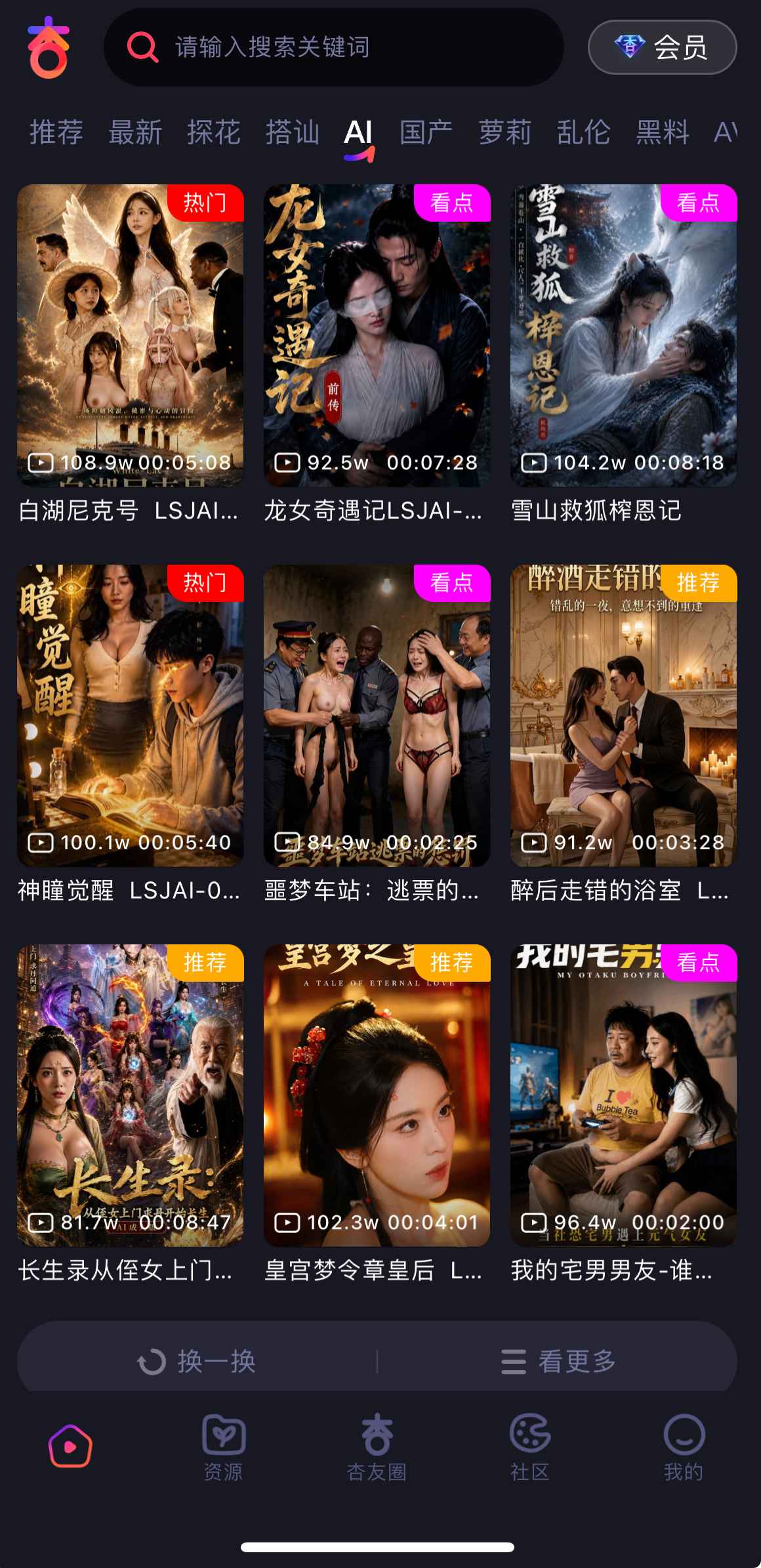 杏吧AI相关栏目界面